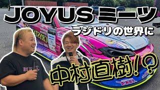 【ラジドリ】中村直樹選手がJOYUSサーキットに【ドリフトラジコン】