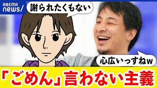 【謝まらない人】自分は悪くないから？「ごめんなさい」が言えないの心理とは｜アベプラ