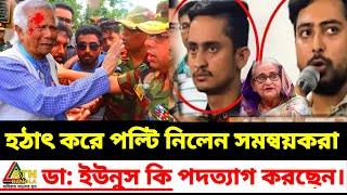 Ajker Bangla Khobor 16 Nov 2024 | Bangladesh Letest News | Somoy Sangbad News |Toshiqul prank vlogs|