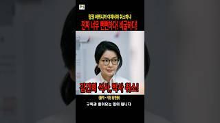 정권 바뀌면 학위 취소 결정이 금방 나는 거야? #사장남천동#임경빈#오창석#김건희#학위취소#숙명여대#국민대