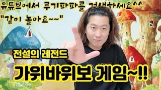 "누구나 진행할 수 있는 레크레이션"ㅡ가위바위보 짝게임 진행법!! #가위바위보 #짝게임 #레크레이션