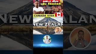  கனடா விசிட்டர் விசா புதிய UPDATE என்ன? Canada visitor visa updates 2024 #canada