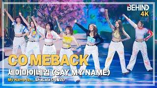 [LIVE] 세이마이네임(SAY MY NAME) 'ShaLala(샤랄라)' LiveStage - 'My Name Is...' 쇼케이스 | 음향 사고에도 완벽 무대 [비하인드]