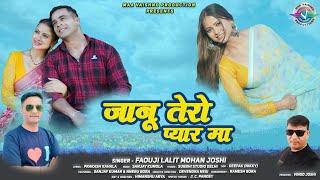 Jaanu Tero Pyar Maa | New Kumaoni Song 2024 | Faouji Lalit Mohan Joshi | Sanjay Kumar & Neeru Bora