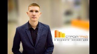 Магазин Стройград. Первая ремонтная компания.