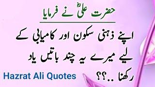 Images Collection Part- 29 | Hazrat Ali Quotes in Urdu | Collection of Islamic Quotes | Atif 24