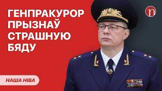 Внезапные откровения генпрокурора Шведа: что случилось / Скончался уникальный белорус: подробности