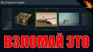 КАК ОБМАНУТЬ КАЗИНО? | WAR THUNDER