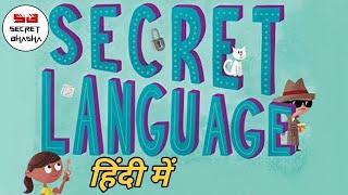 Secret Language To Speak With Your Friends in Hindi || Secret Bhasha