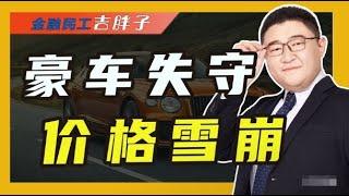 豪車降價潮來襲，保時捷路虎狂降幾十萬，為什麼豪車在中國不香了