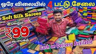 3 பட்டு சேலை ₹999 மட்டுமே || Elampillai Sarees Wholesale Market ||Elampillai Pattu Sarees Collection