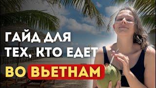 ВСЕ ПРО ЖИЗНЬ ВО ВЬЕТНАМЕ В 2024-2025 | Отдых и переезд | визы, поиск жилья, еда | Переезд в Нячанг