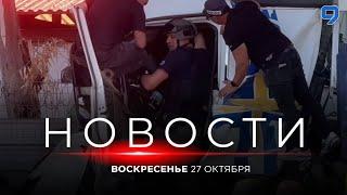 НОВОСТИ ИЗРАИЛЯ. 27 октября 20:00