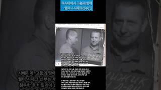 러시아에서 그분과 함께 줄거리요약(1)월터 J 시제크신부 #기도 #좋은글 #명언 #지혜 #실화 #긍정의말 #마음의소리로쓰는글