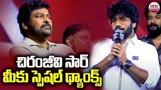 చిరంజీవి సార్ మీకు స్పెషల్ థ్యాంక్స్ | Director Prashanth Varma Speech In Zebra Pre Release event