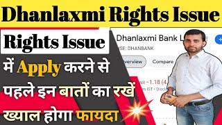 Dhanlaxmi bank rights issue details | Dhanlaxmi bank share latest news | Future of India