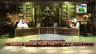 Aakhir Durust kia he ? - Aqaid e Ahlesunnat - Deeni Masail kis se Maloom kiye jaen - Episode 1