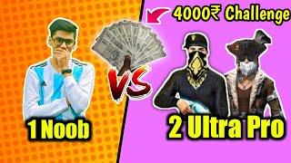 1 Noob vs 2 Pros4000 Rupees Challenge !! Garena Free Fire