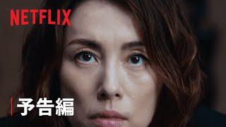 『新聞記者』 予告編 - Netflix