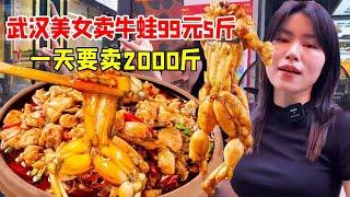 武汉美女卖牛蛙99元5斤，一天要卖2000斤，到点排队生意火爆！【好食勇哥】