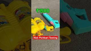 ₹15 VS ₹1500 HOLI WATER GUN #holi #shorts