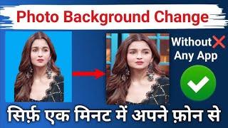 Photo Background Change | Change Image Background To White | Photo Background Changer Without App