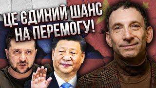 ПОРТНИКОВ: Нашли способ ПОДОРВАТЬ КРЕМЛЬ и спасти Киев! КЛЮЧ В КИТАЕ. На Банковой огромная проблема