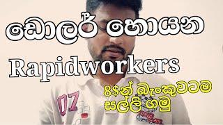 How To Create Rapidworkers Account 2022 | Rapidworkers Sinhala | rapid workers Sign Up | Easy Tasks