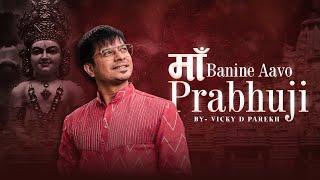 Maa Banine Aavo Prabhuji | Latest Jain Songs | Vicky D Parekh | Gujrati Jain Stavans 2023