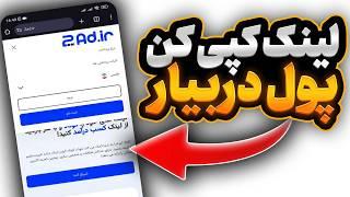 کسب درآمد آنلاین با معتبرترین سایت ایرانی - به راحتی آب خوردن پول دربیار