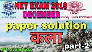 UGC NET EXAM 2019 December,Art, Painting Drawing Answer key