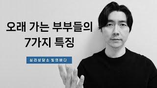 이게 없으면 결혼 생활이 오래 가지 못합니다.