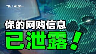 【36氪】你的手机身份证订单号信息是怎么被窃取的？拆解黑产诈骗全过程！