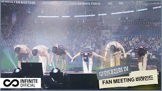 [Behind Film] INFINITE(인피니트) 2024 FAN MEETING [무한대집회Ⅳ] 비하인드