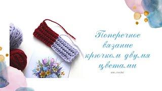 Узор крючком. Мастер-класс. Pattern. #вязаниекрючком #узоркрючком