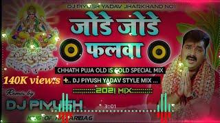 जोडे जोडे  नारियलPawan singh chhath puja song dj #bhojpuri #pawansingh #chhathpuja #viral