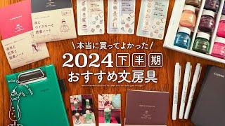 【おすすめ文房具】2024年下半期 本当に買ってよかった文具アイテム購入品紹介 | パイロット 蛍光ペン KIRE NA（キレーナ）、マイルドライナーのもと、など