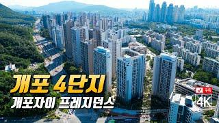 108. 서울 강남 개포 4단지 개포자이 프레지던스 도곡 드론