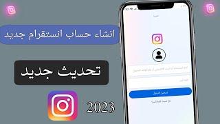 طريقة انشاء حساب انستقرام - كيف اسوي انستقرام جديد Instagram