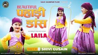 Cute Baby | Beautiful Pahari Dance  | Shivi Gusain | Song - LAILA | Kishor Kumar  | Meena Rana