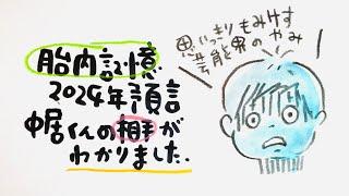 【今年最後の子ども預言12月31日◯時〇〇分】