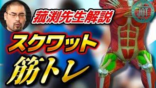 【筋トレ】パーソナルトレーナーが教えるスクワット解説講座 【フォーム】【初心者】