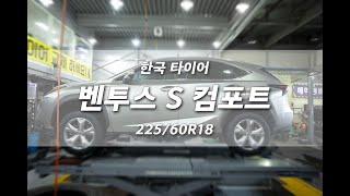 대전 렉서스 타이어 싼 곳 NX300h 벤투스 S2 AS X 전문점 225 60 18 교체