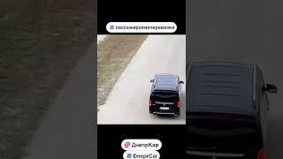 Пассажирские перевозки бизнес класса. #DneprCar #автозаказ #пассажирскиеперевозки #vip #арендаавто