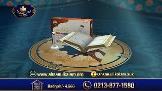 Ahsan ul kalam E-Quran Teacher | Digital Pen Quran | Ahmed Raza Qadri