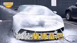 A Lamborghini worth more than 3 million yuan, just bought a new car and then refitted it,