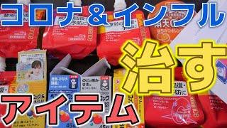 病棟閉鎖している病院に毎日行って死にそうな祖母と面会し続けた結果、コロナとインフルに同時感染した件。内科では相手にしてもらえないので自宅で何とか治したい【ふぶきテトラ】