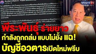 พีระพันธุ์เผยเร่งออกกฎหมายค้าน้ำมันเลิกอ้างราคาสิงคโปร์ แฉกำลังถูกถล่มไม่ยั้งบัญชีอวตารเปิดใหม่พรึบ