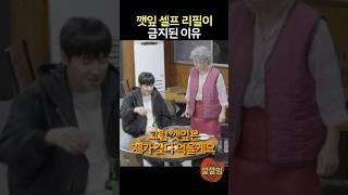 [SNL] 깻잎 셀프 리필은 선 넘었지 ㅋㅋㅋ