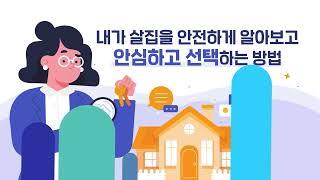 전세사기 예방의 첫걸음, HUG 안심전세App을 소개합니다